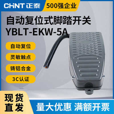 脚踏开关 脚踩式YBLT-EKW/5AB芯子带线踏板控制器220v冲床