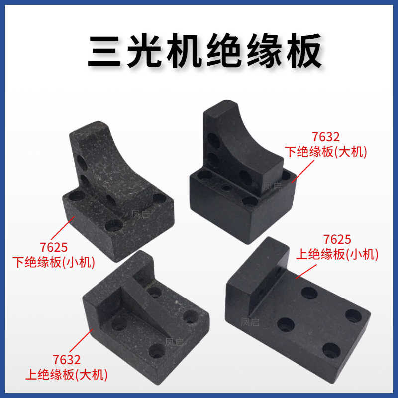 DK7632苏三光慢走丝陶瓷绝缘板DK7625P上下机头大理石加固绝缘板