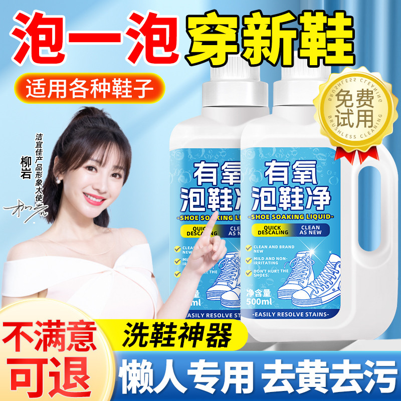 小白鞋洗鞋神器去污清洁剂专用清洗刷有氧泡鞋子净网面增白去黄液
