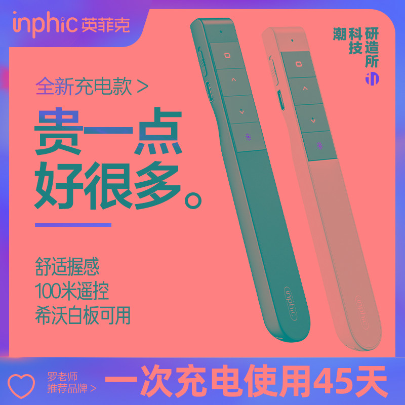 英菲克ppt翻页笔激光遥控器教学教师演讲幻灯片演示无线投影仪笔