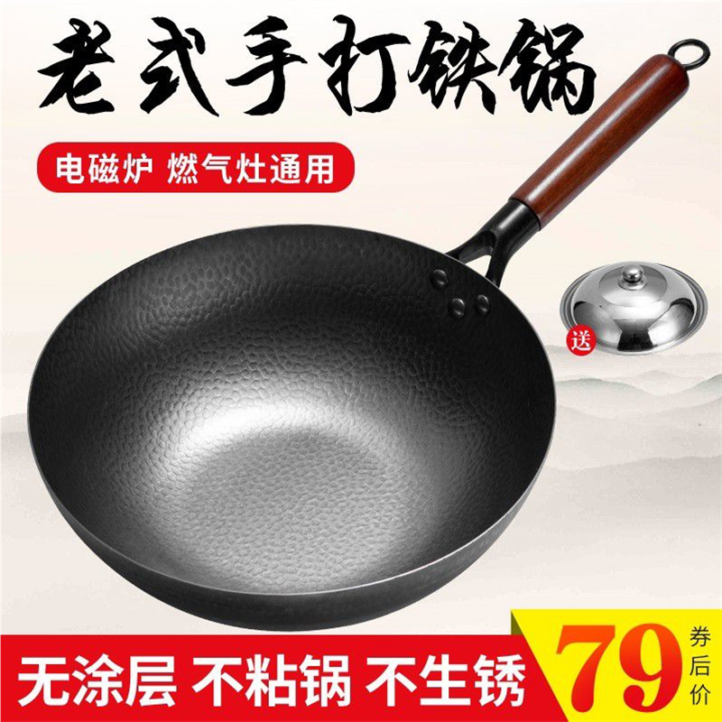 章丘手工老式铁锅家用炒菜锅不粘锅涂层电磁炉燃气适用平底大勺