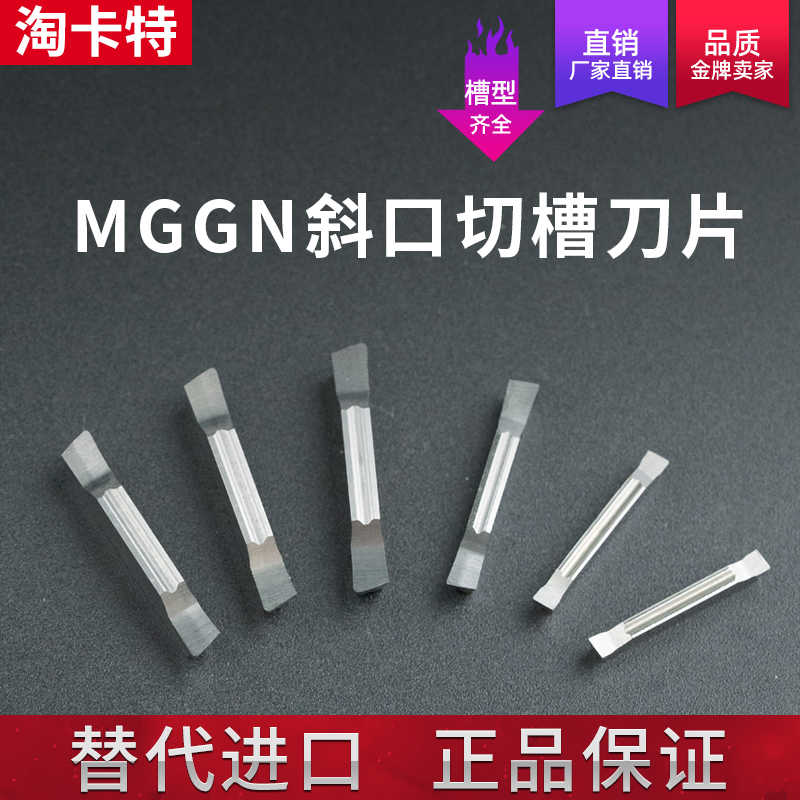 数控端面切槽刀片3毫米MGGN200陶瓷外圆斜口切断刀片割槽铝合金mm
