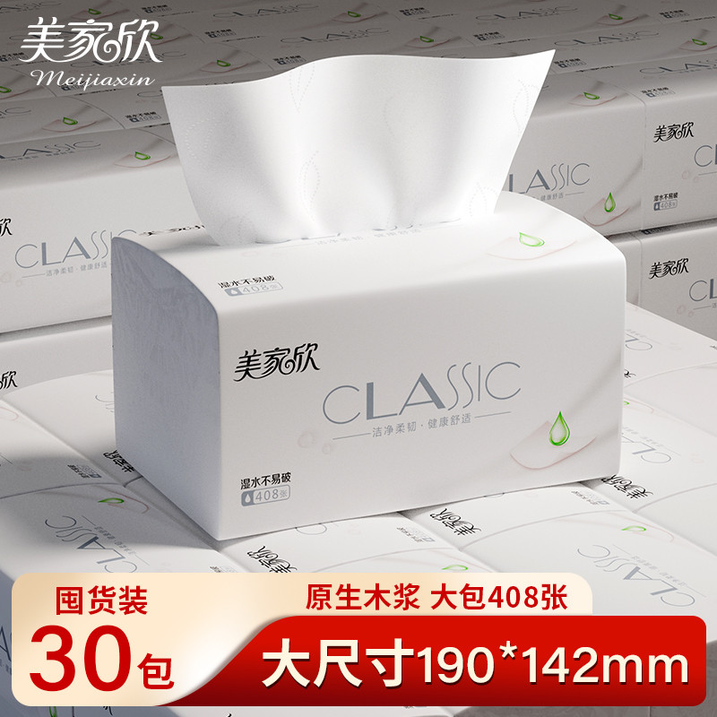 美家欣大包抽纸整箱批发卫生纸巾餐巾纸家用实惠装面巾纸抽可擦手