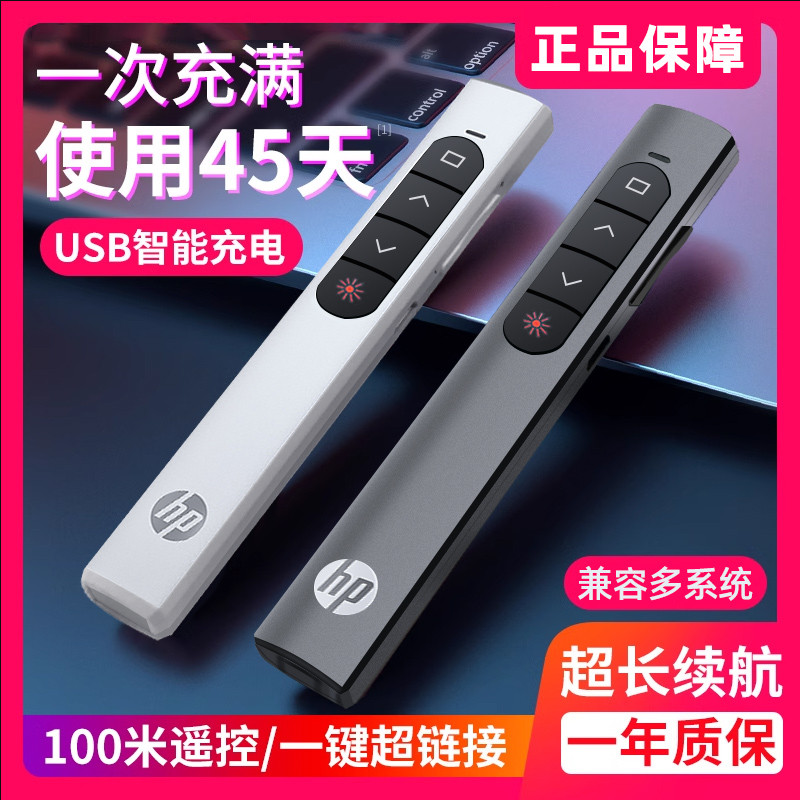 HP惠普多功能激光翻页笔充电ppt投影仪教师用演讲笔幻灯片翻