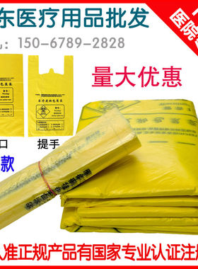 黄色医疗垃圾袋 废物袋 套15L20L30L40L50L100L医疗垃圾桶加厚