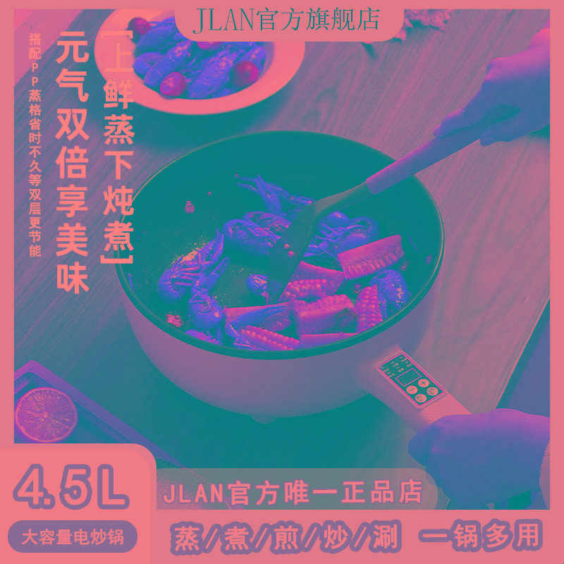 JLAN电炒锅多功能智能电炒锅电煮锅家用一体式电火锅煎炸煮闷炖