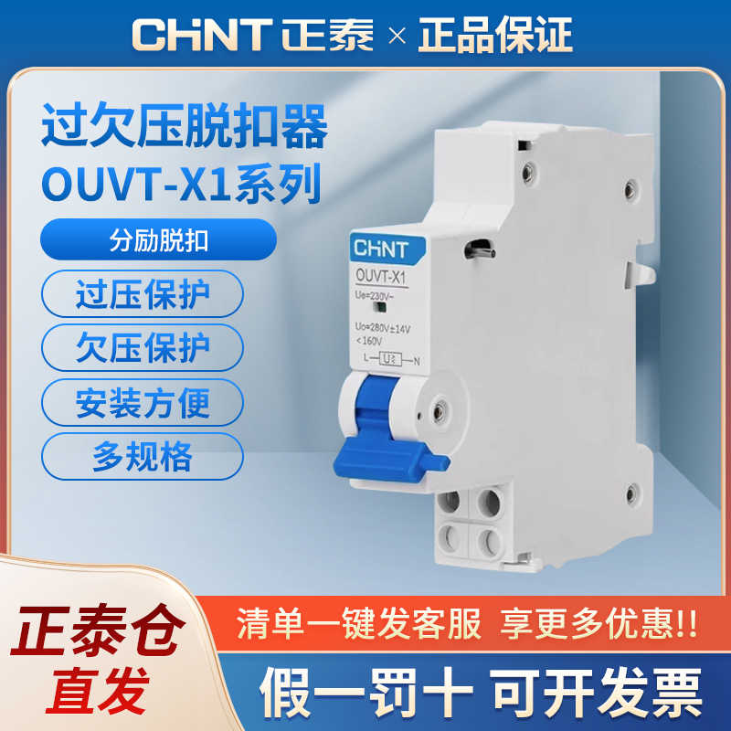 过欠压脱扣器OUVT-X1 断路器NXB附件辅助AX-X1分励脱扣SHT-X1