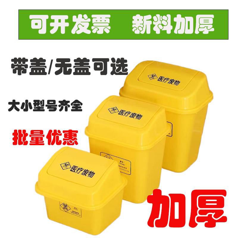 黄色加厚医用垃圾桶医疗棉签桶利器盒迷你桌面方形摇盖桶废物桶