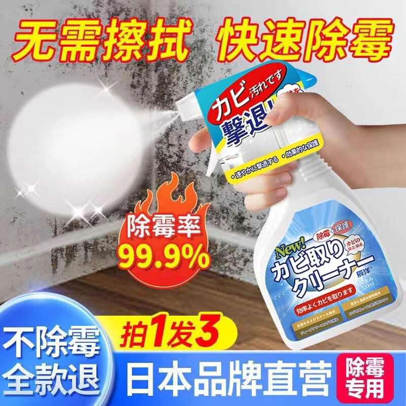 墙布除霉剂去霉斑霉菌专用墙纸发霉修复木材墙体墙面墙壁防霉工具