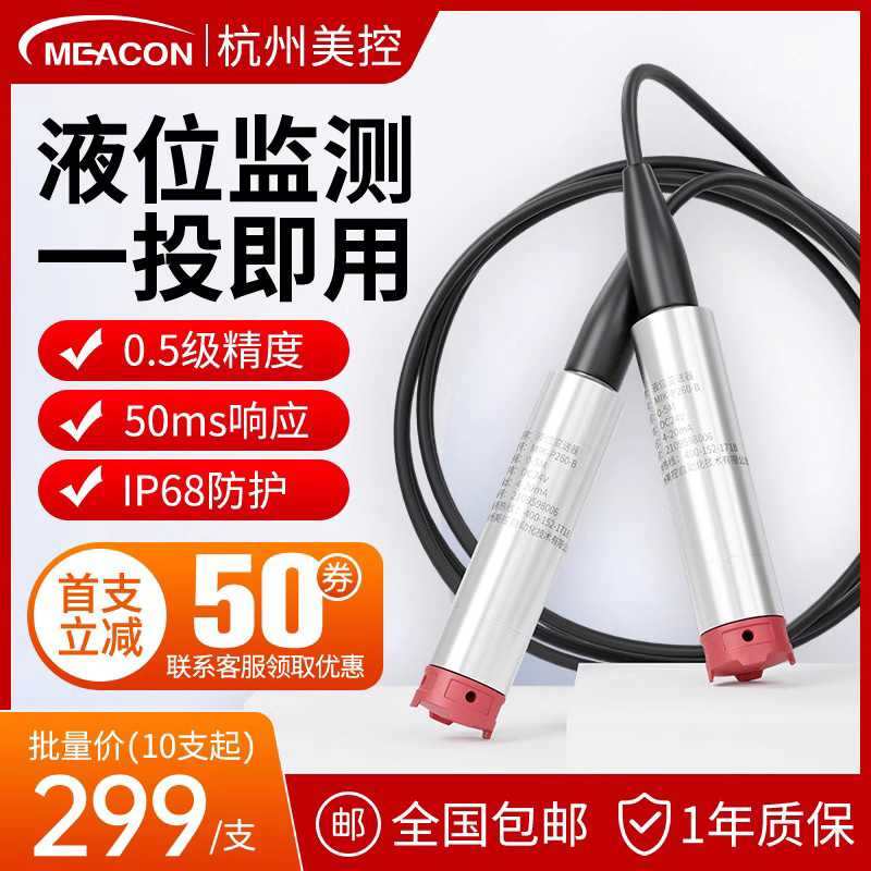 美控投入式液位计水箱水位控制器静压显示变送传感器探头消防