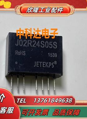 JETEKPS J02R24S05S DIP-7  全新原装正品电源模块议价