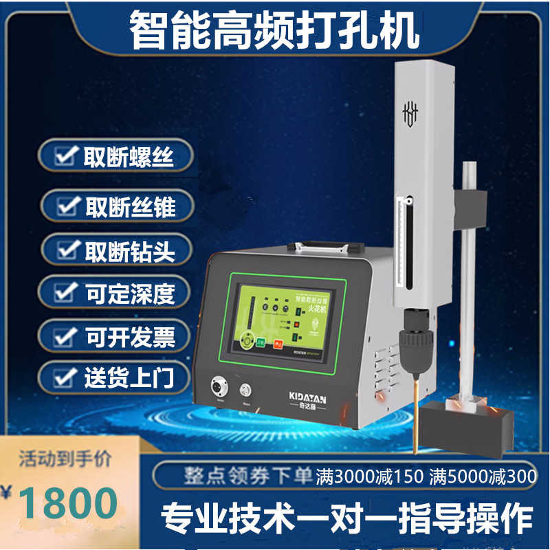 便携式高频电火花打孔机取断丝锥螺丝钻头盲孔加工机电脉冲穿孔机