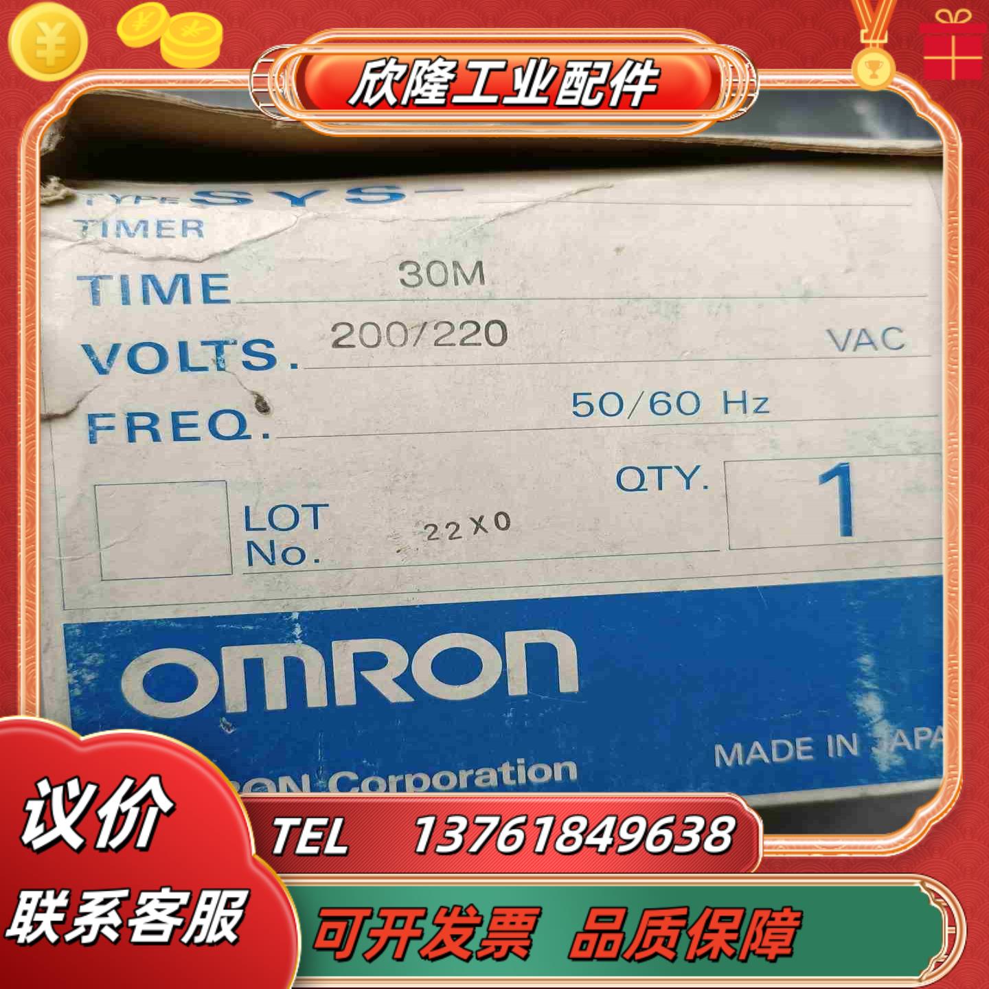 时间继电器SYS-30M  220V全新正品外盒议价