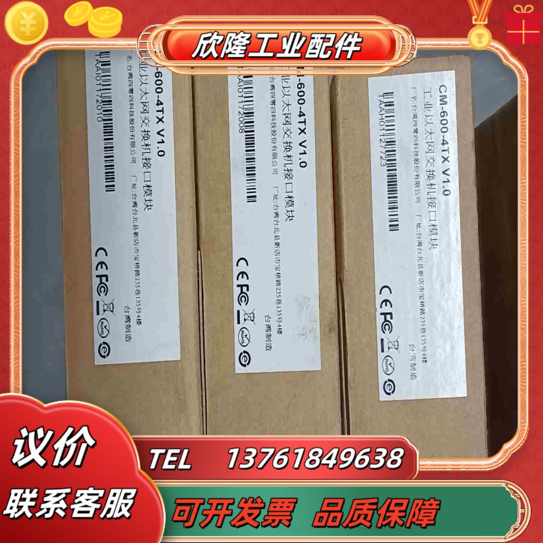 CM-600-4TX V10议价