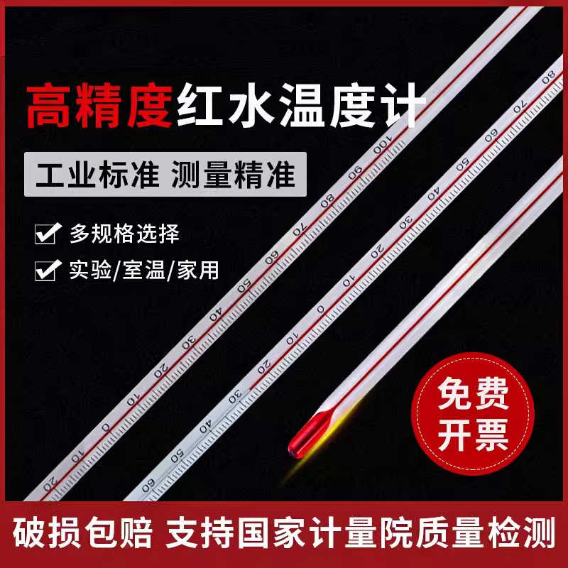 【中兴】零下100℃超低温酒精温度计酒精计家用室内实验室温度计