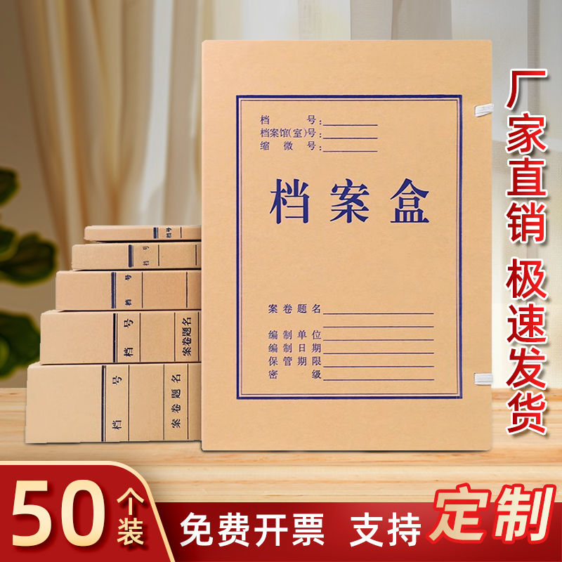 50个a4牛皮纸档案盒文件资料质收纳夹塑加厚会计凭证定制做印Logo