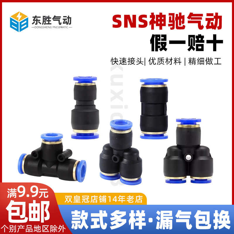 SNS神驰快插接头SPG SPU SPE SPY-4 6 8 10 12 14 1 SPN8-6变径