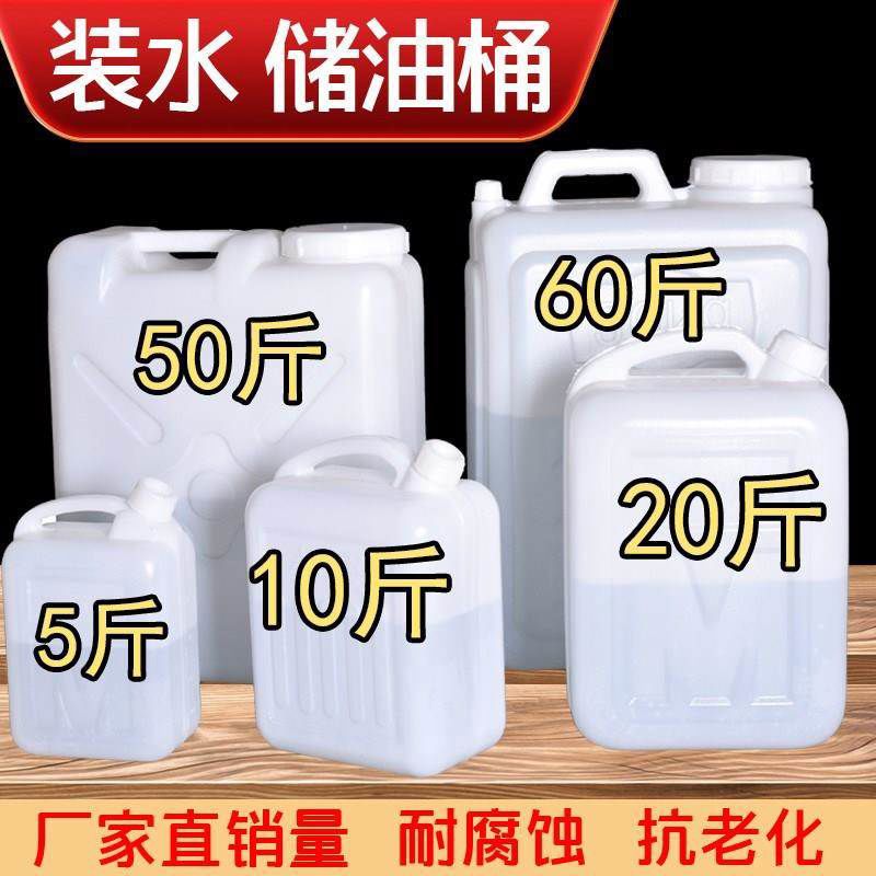 食级家用储水桶10升空花生油桶15公斤瓶子20l塑料装酒桶扁壶3升
