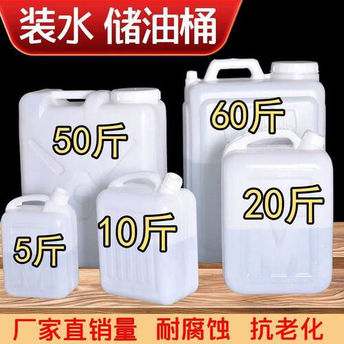 食级家用储水桶10升空花生油桶15公斤瓶子20l塑料装酒桶扁壶3升