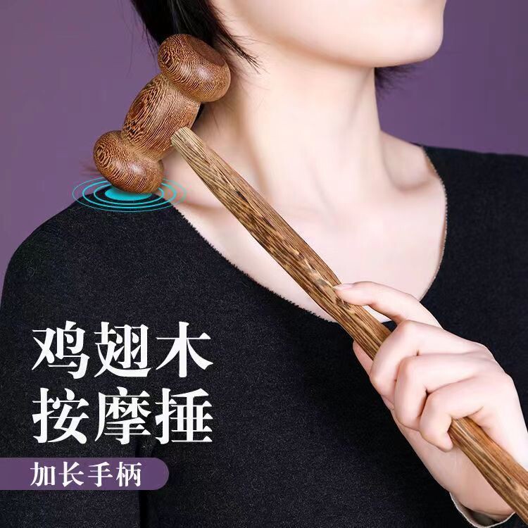 按摩捶子 鸡翅木质敲背锤经络肩颈拍打棒捶背腿部穴位按摩器全身