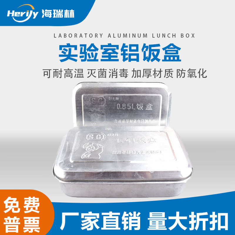 铝制不锈钢优质灭菌盒实验室高压蒸汽灭菌饭盒1.4L便当盒加厚收纳