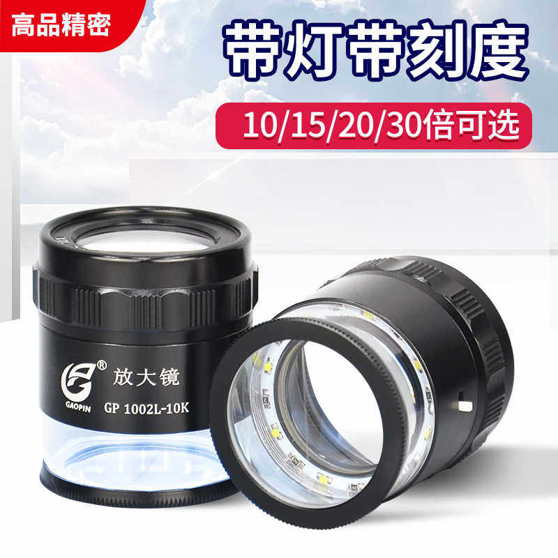 30/20/15/10倍放大镜带刻度测量led灯充电带尺圆筒目镜1002L-1