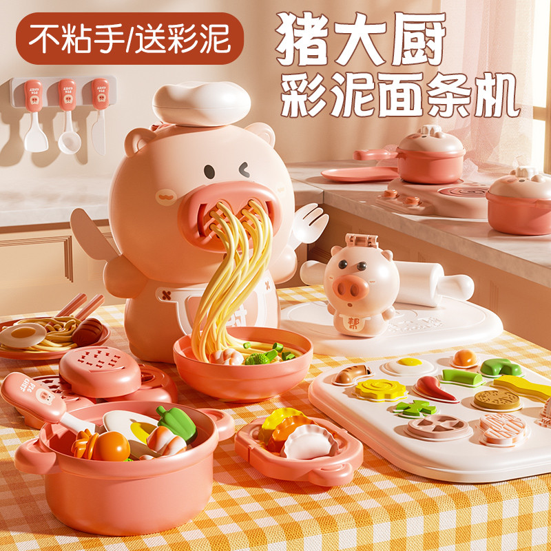 儿童猪大厨面条机彩泥玩具女孩毒橡皮泥模具工具套装汉堡粘土