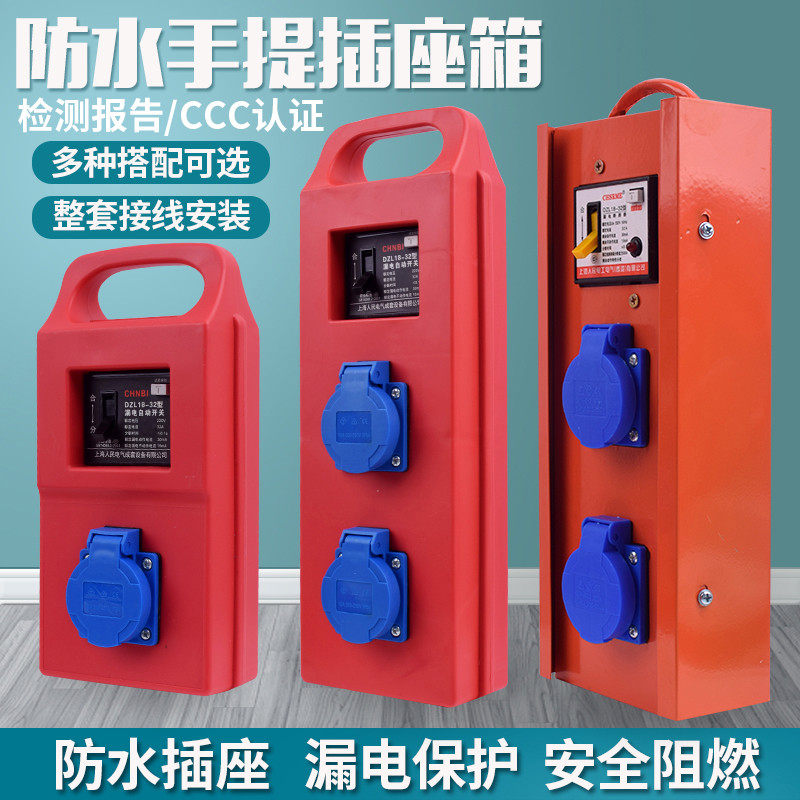 塑料防摔防水手提式工地移动插座配电箱临时装修电源漏电保护户外