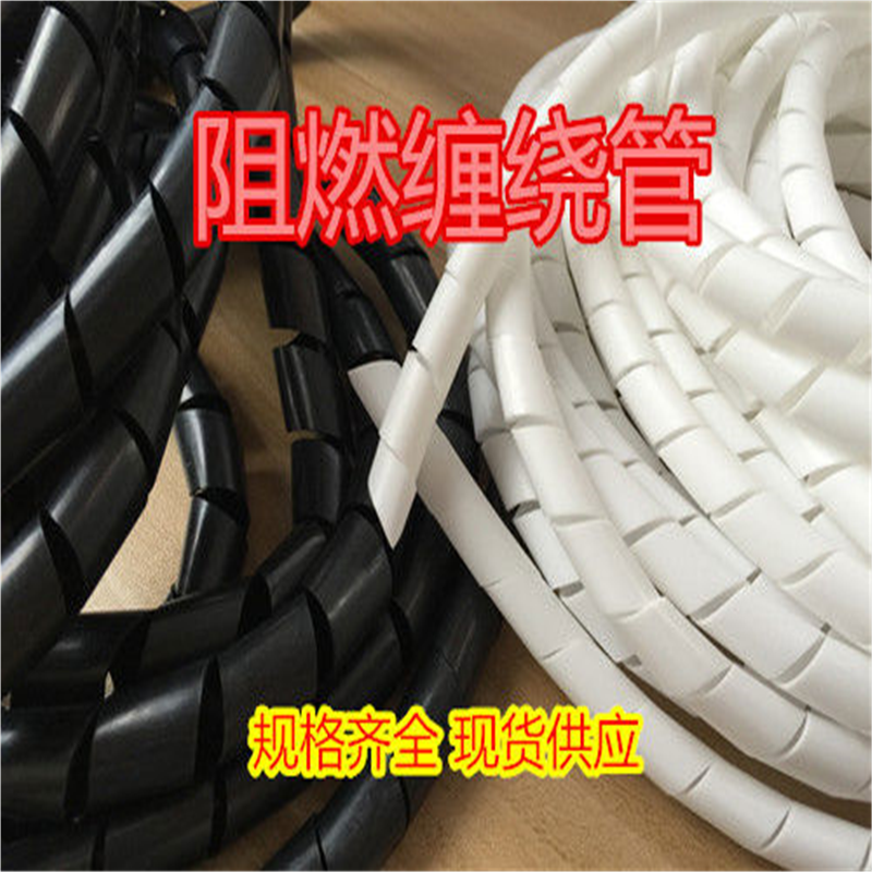 阻燃缠绕管绕线管包线管电线保护套6/8/10/12/16/20/25/30MM黑/白