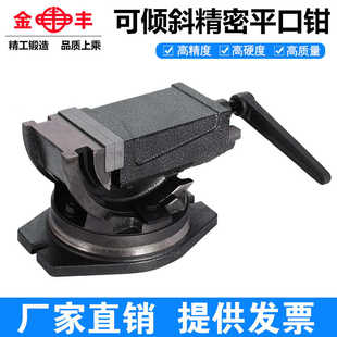 金丰可倾斜平口钳万向台钳360度旋转精密锥度式虎钳4寸5寸6寸