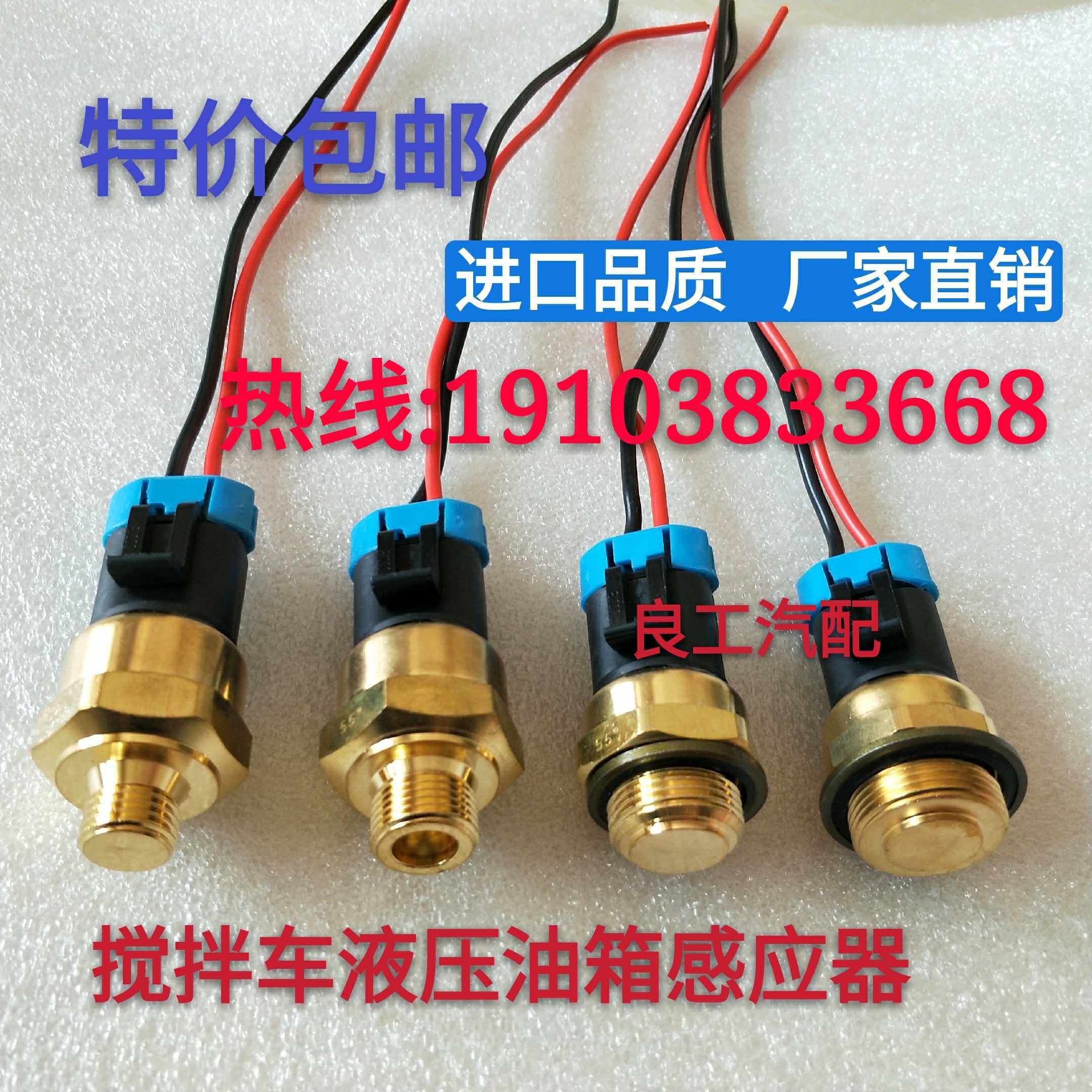 搅拌车配件液压油散热器温控开关风扇开关头温度感应塞传感感应器
