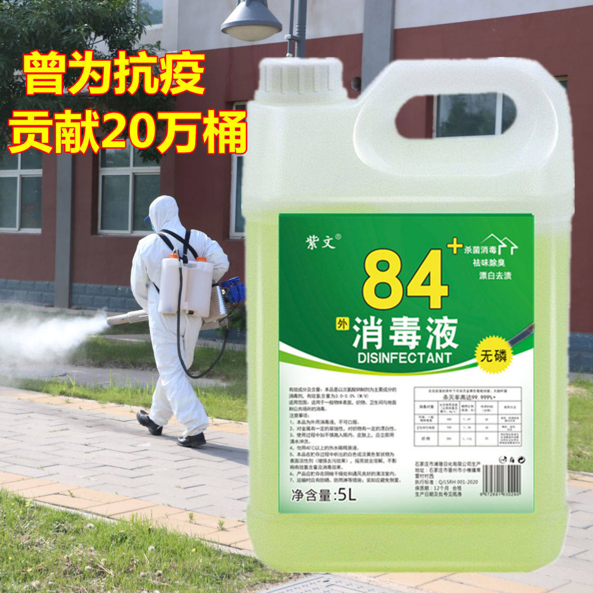 84消毒液家用室内地板宠物酒店宾馆高效杀菌多用途衣物漂白除异味