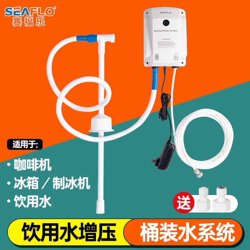 seaflo咖啡机水泵220V桶装水电动抽水泵制冰机自吸泵自动上增压泵