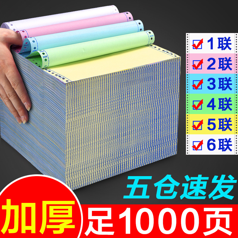 针式电脑打印纸三联二三等分二联二三一等分三联单四联两联五六联