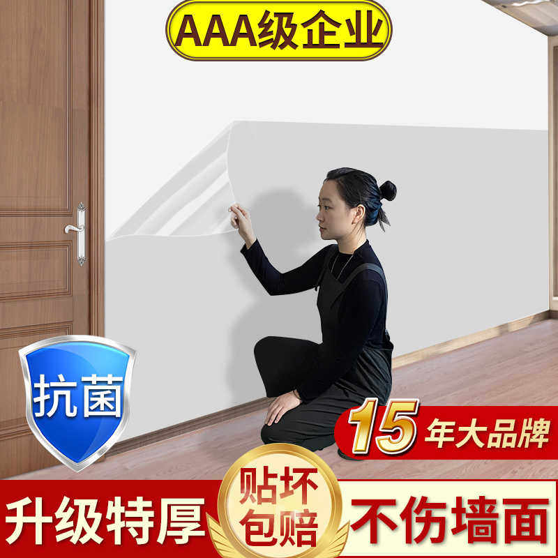 乳胶漆墙面保护膜透明静电不伤墙护墙贴白墙防踢防脏墙壁防水贴纸