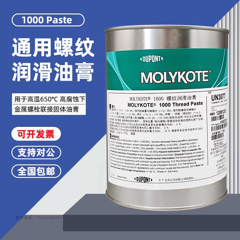 molykote 1000 Paste润滑油脂螺纹螺栓高温防卡膏抗咬合剂1