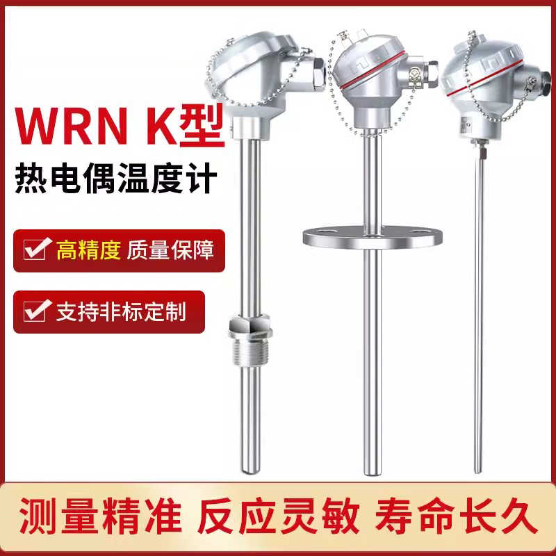 WRN-130/230K型热电偶温度计0-1300℃不锈钢高温防水传感器测温仪