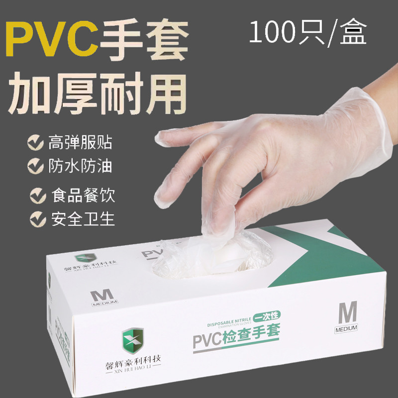 一次性手套PVC硅胶乳胶塑料食级专用加厚耐磨家务卫生美容院薄