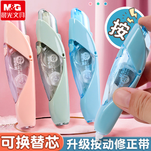 晨光按动式修正带改正带小学生专用可换芯修改初中生专用高颜值女