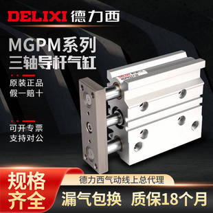 63Z 德力西气动三轴三杆带导杆气缸TCM MGPM12X16X20X25X32