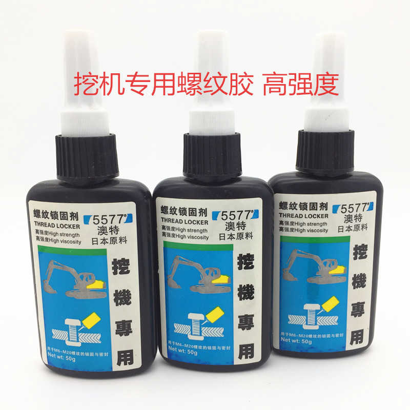 螺丝胶水密封防松螺纹锁紧固胶螺纹紧固胶螺纹胶锁固剂高强度挖机