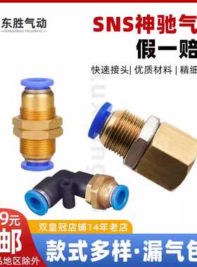 SNS神驰气动穿板接头SPM SPLM-4 6 8 10 12 14 16 SPMF6-02隔板