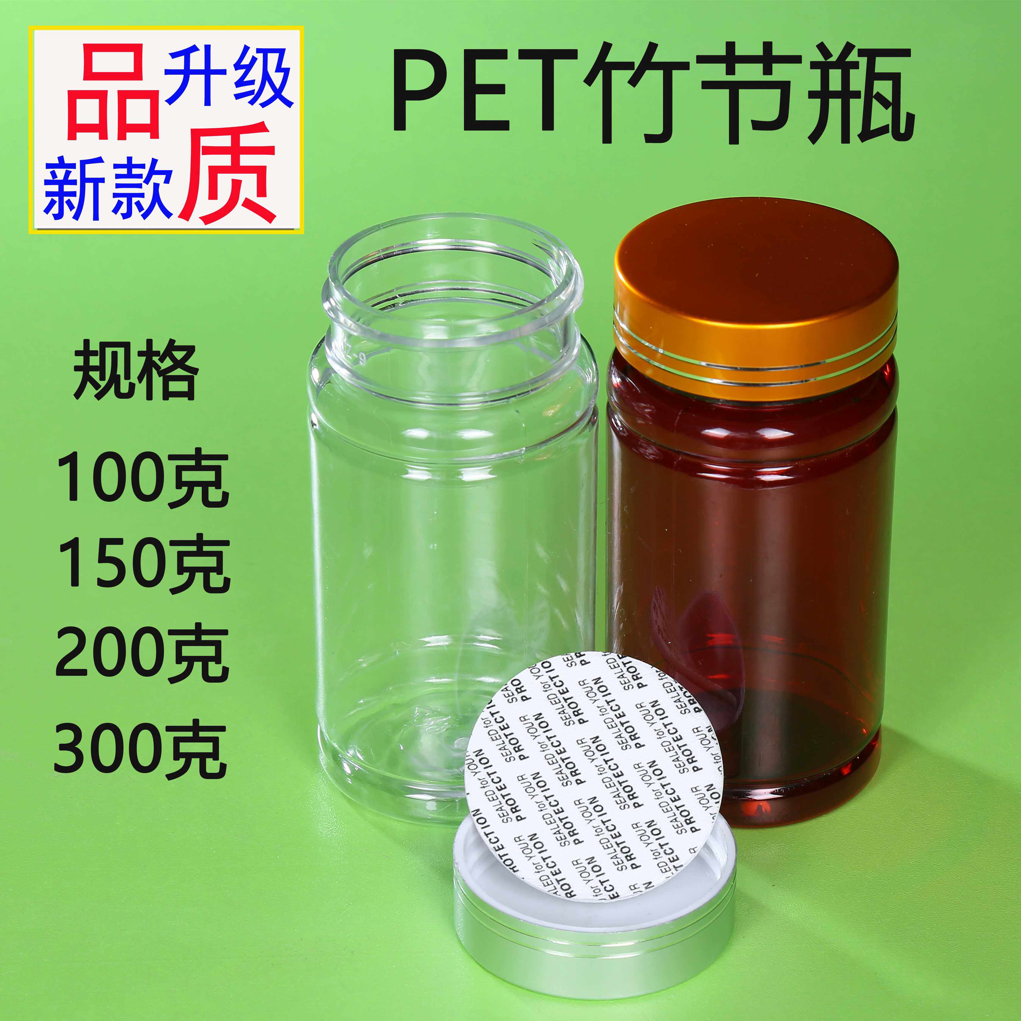 100 150 200 300g ml UV盖 分装瓶 透明塑料瓶 竹节瓶 PET密封瓶