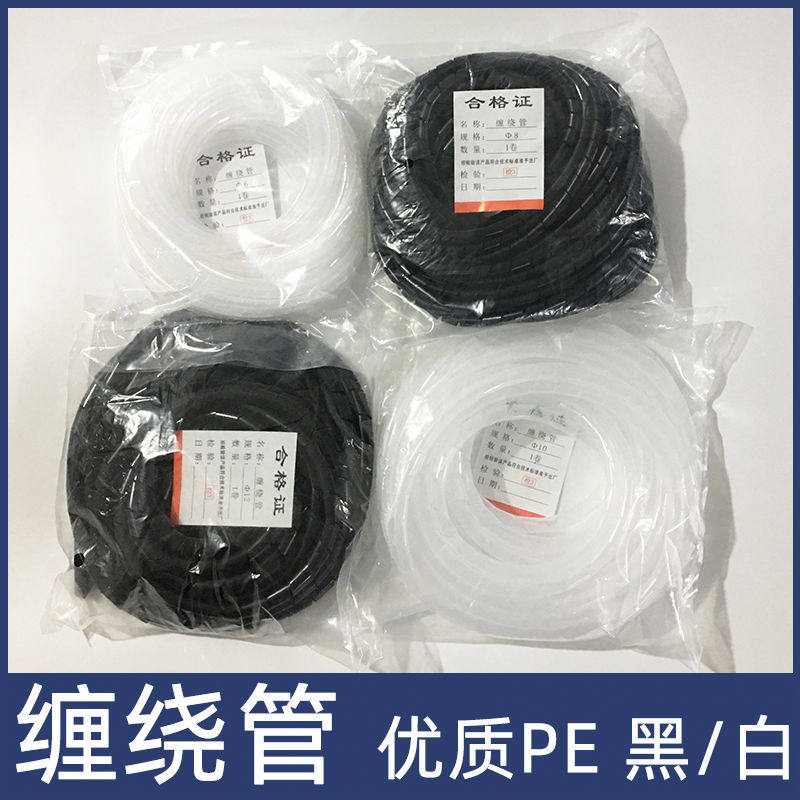 缠绕管6mm8mm网线电线收纳束线管卷式结束保护理线管白色黑色