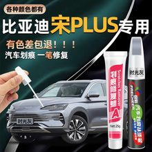 比亚迪宋Plusdmi补漆笔时光灰雪域白色黑色汽车专用划痕修复神器