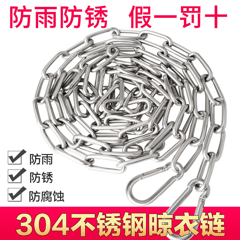 304不锈钢晾衣绳链条室外晒被子挂衣服凉衣链阳台绳子铁链钢丝绳