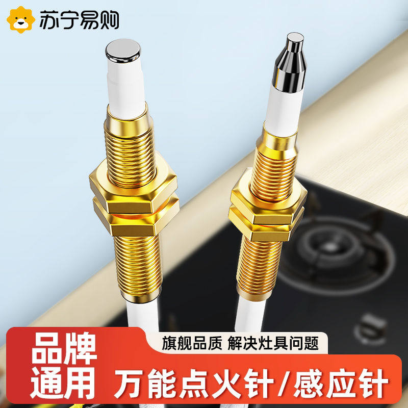 燃气灶点火针感应针通用万能煤气灶液化炉热电偶猛打火器配件1137