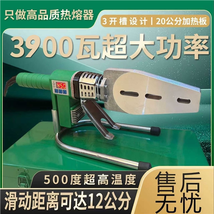 3900W热熔器伟星专用大功率滑动调温PPR数显热熔机家用PE烫机450