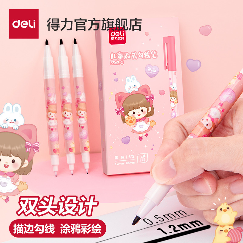 得力儿童勾线笔小学生描边笔速干笔细头笔记号笔双头涂鸦描绘马克