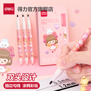 得力儿童勾线笔小学生描边笔速干笔细头笔记号笔双头涂鸦描绘马克